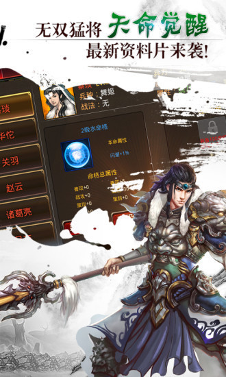 三国志2014之枭雄争霸手游app截图