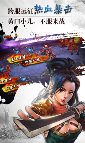 三国志2014之枭雄争霸手游app截图