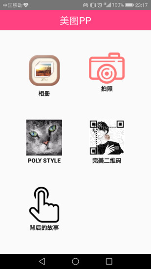 美图PP手机软件app截图