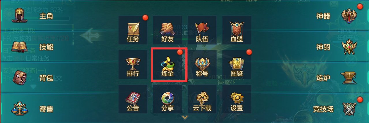 《神话永恒》炼金系统介绍