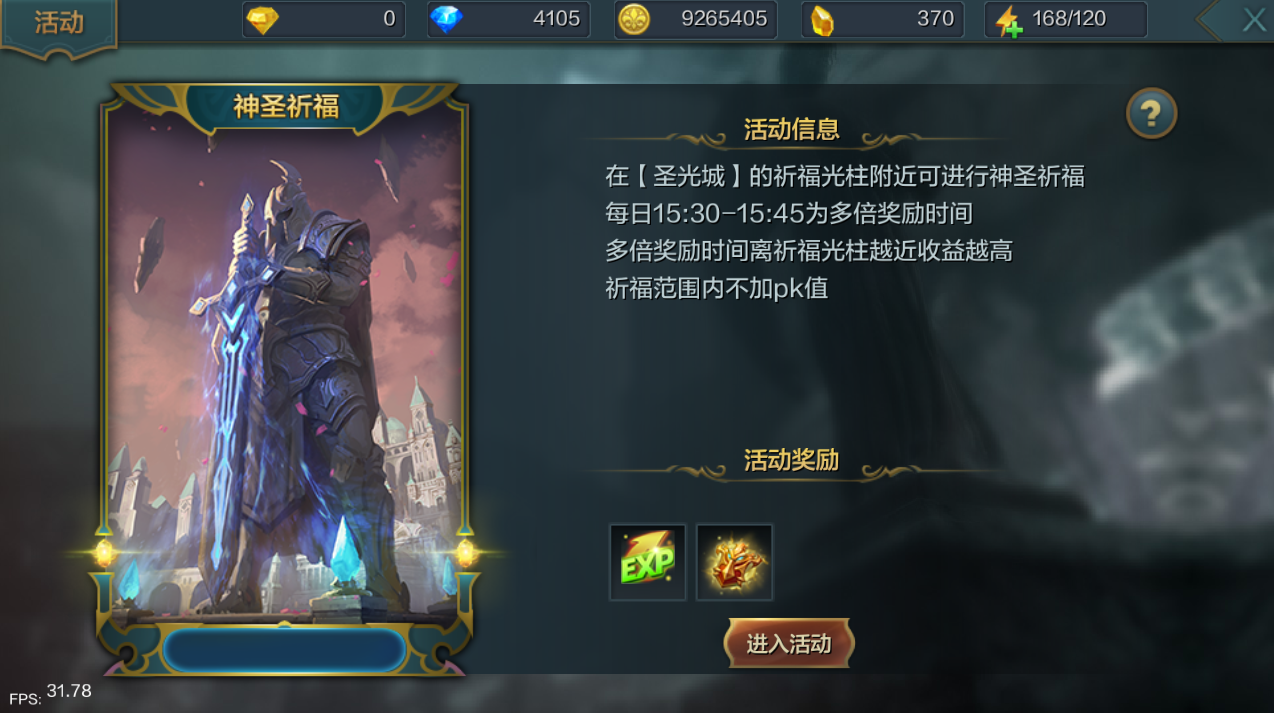 《神话永恒》PK活动介绍