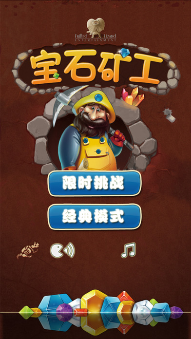 宝石矿工手游app截图