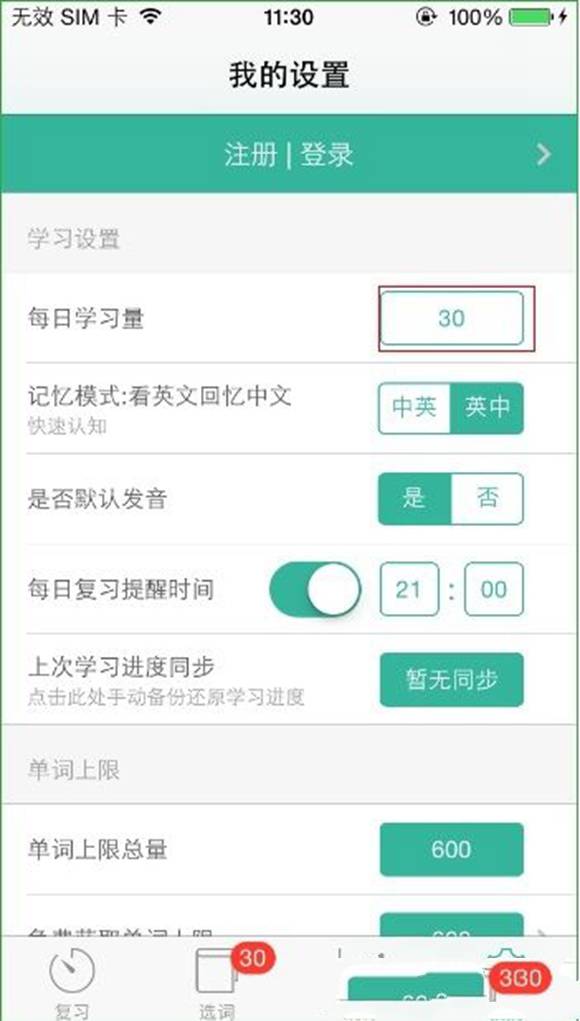 《墨墨背单词》如何获取单词上限的方法介绍