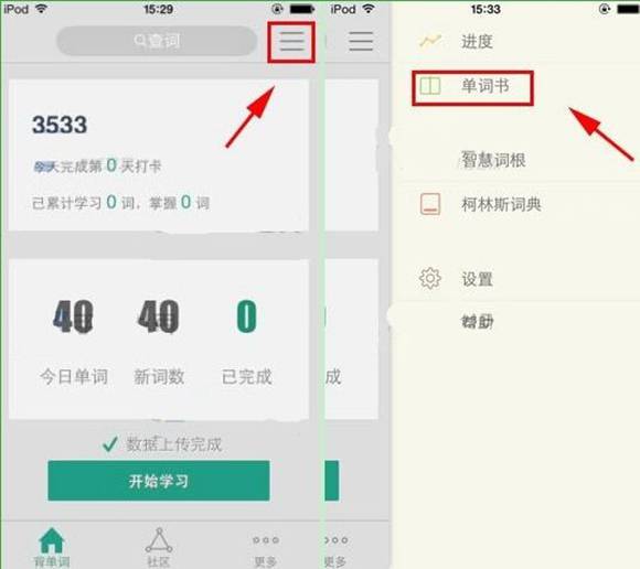 《扇贝单词》如何更换单词书的方法介绍