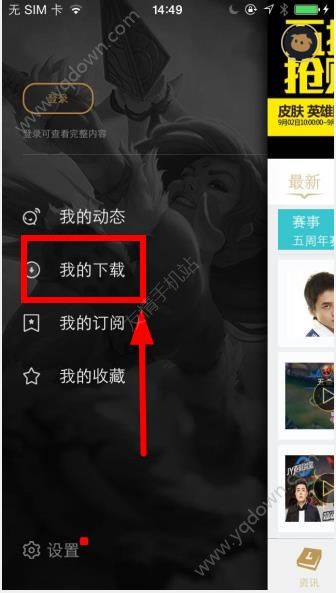 《掌上英雄联盟》如何查看视频下载位置的方法介绍