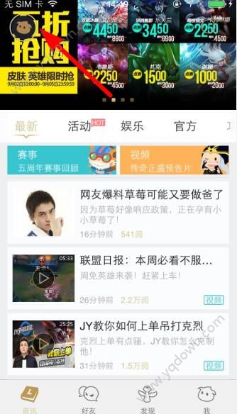 《掌上英雄联盟》如何查看视频下载位置的方法介绍