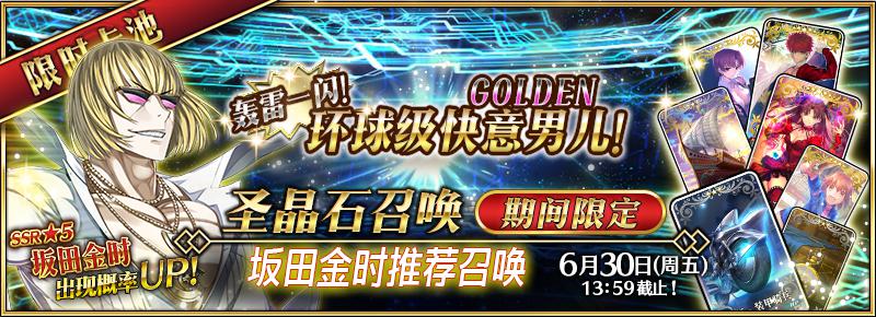 主线减半AP和《命运冠位指定》狩猎本与金时同步来袭！
