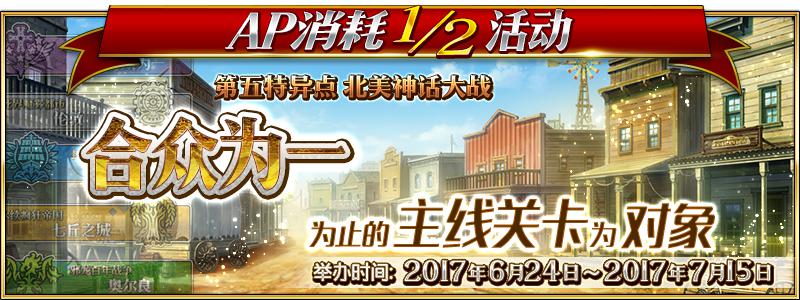 主线减半AP和《命运冠位指定》狩猎本与金时同步来袭！
