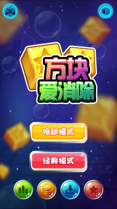 方块爱消除手游app截图