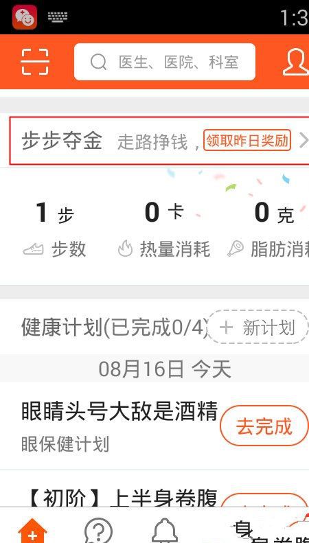 《平安好医生》如何兑换商品的方法介绍