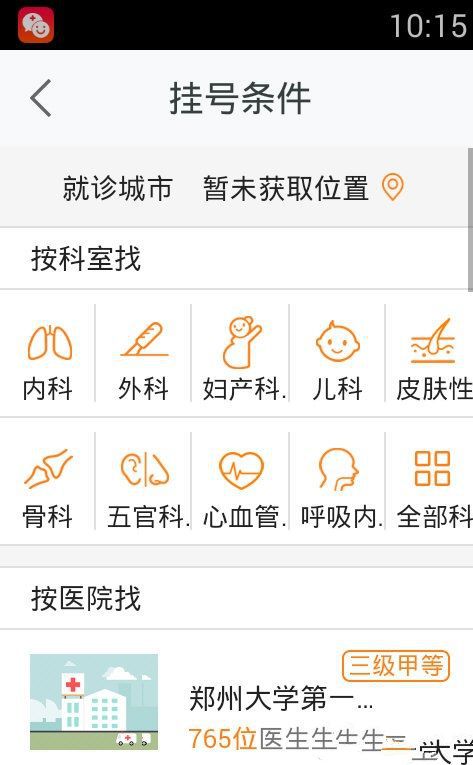 《平安好医生》如何预约挂号的方法介绍