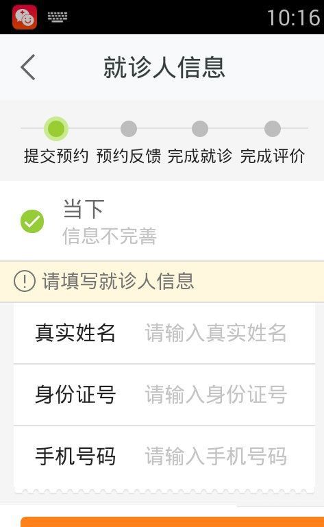 《平安好医生》如何预约挂号的方法介绍