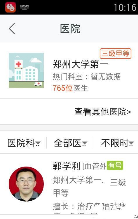 《平安好医生》如何预约挂号的方法介绍