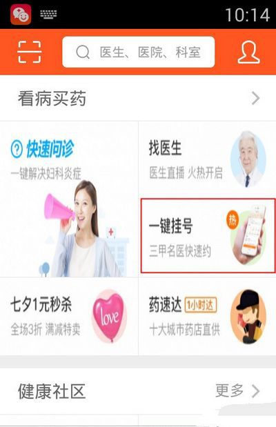 《平安好医生》如何预约挂号的方法介绍