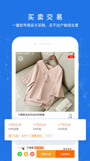 人脉通手机软件app截图