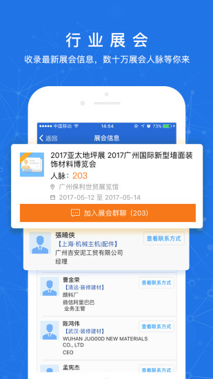 人脉通手机软件app截图