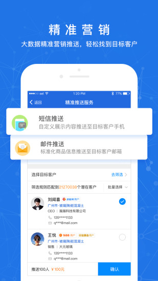 人脉通手机软件app截图