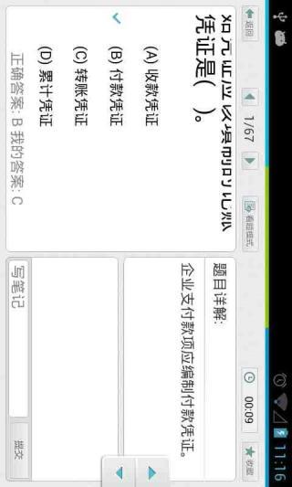 初级会计职称考试手机软件app截图