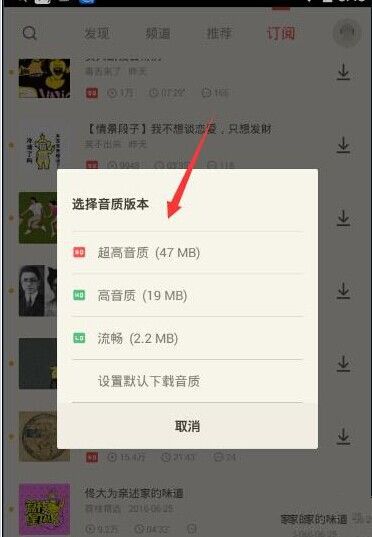 《荔枝FM》如何下载节目的方法介绍