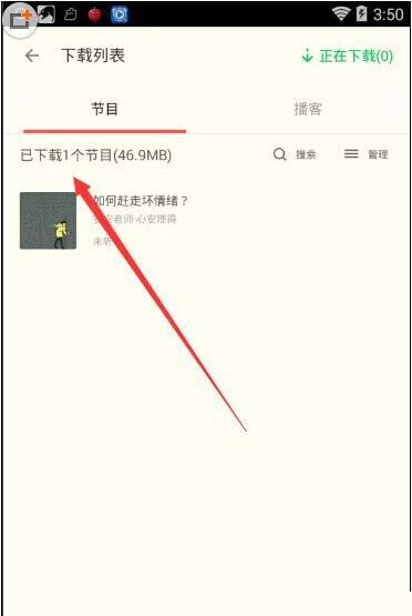 《荔枝FM》如何下载节目的方法介绍