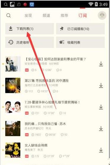 《荔枝FM》如何下载节目的方法介绍