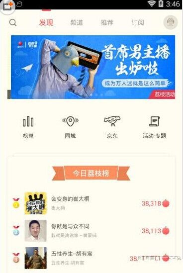 《荔枝FM》如何下载节目的方法介绍