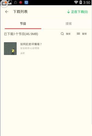 《荔枝FM》如何下载节目的方法介绍