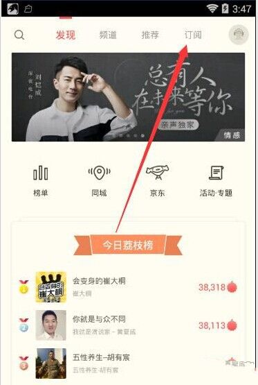《荔枝FM》如何下载节目的方法介绍