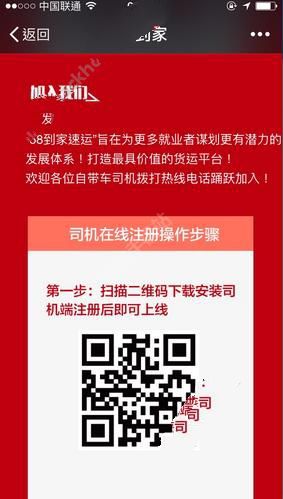 《58速运》的加盟条件及流程介绍