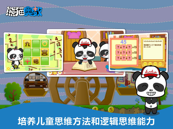 熊猫奥数手机软件app截图