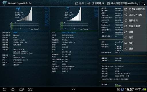 网络信号信息手机软件app截图
