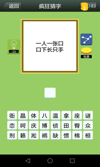 疯狂猜字手游app截图