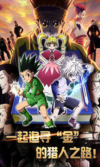 全职猎人手游app截图