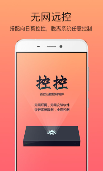 向日葵远程控制手机软件app截图