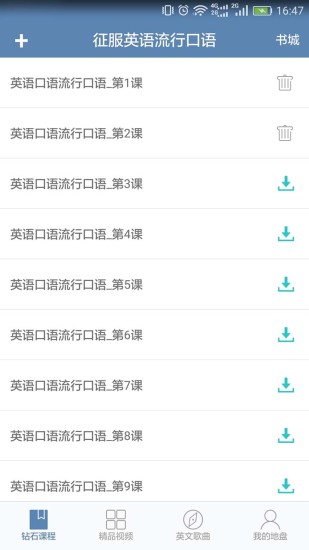 征服英语宝典手机软件app截图