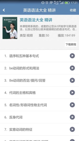 征服英语宝典手机软件app截图