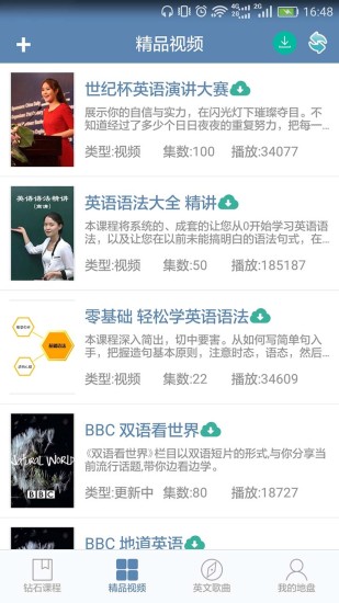 征服英语宝典手机软件app截图