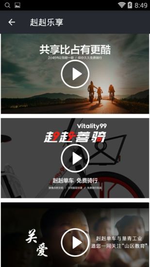 赳赳单车手机软件app截图