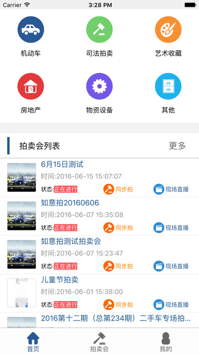 大众拍卖手机软件app截图
