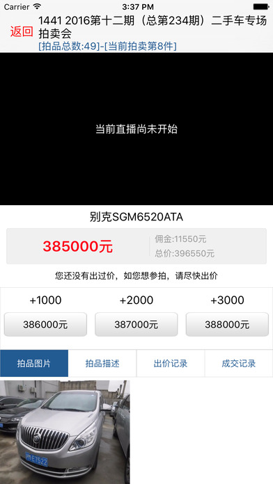 大众拍卖手机软件app截图