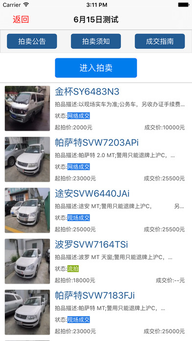 大众拍卖手机软件app截图