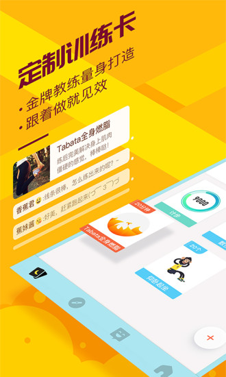 香蕉打卡手机软件app截图