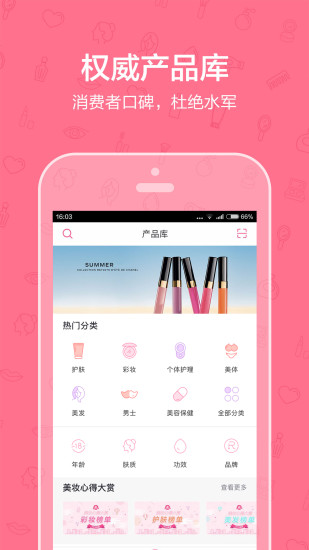美妆心得手机软件app截图