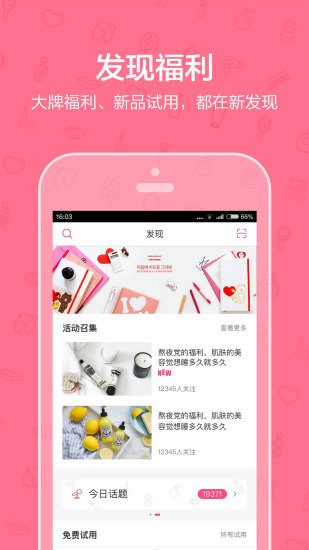 美妆心得手机软件app截图