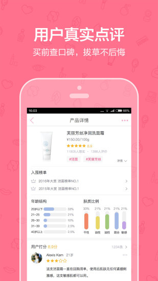 美妆心得手机软件app截图