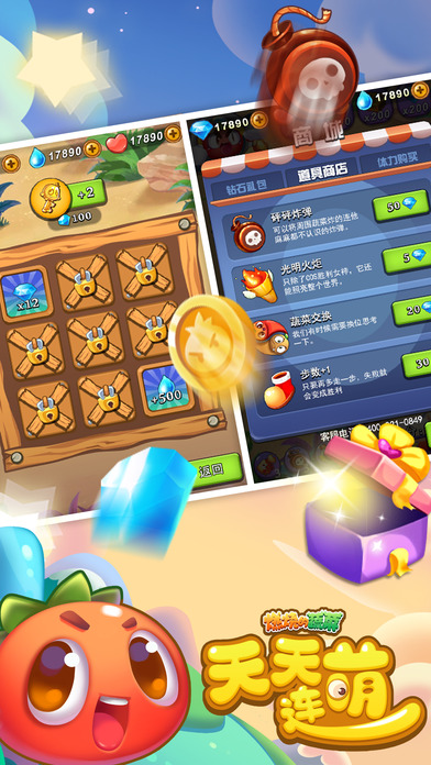 燃烧的蔬菜天天连萌手游app截图