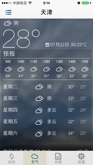 随行天气手机软件app截图