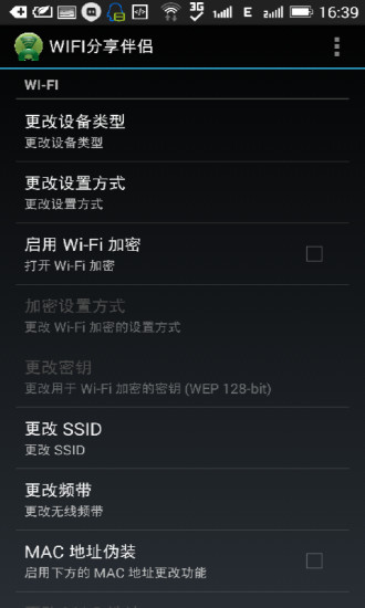 WIFI分享伴侣手机软件app截图