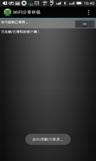 WIFI分享伴侣手机软件app截图