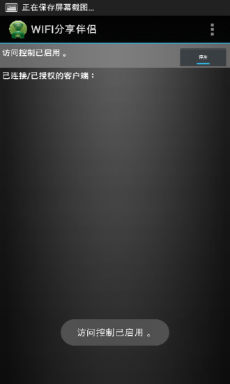 WIFI分享伴侣手机软件app截图
